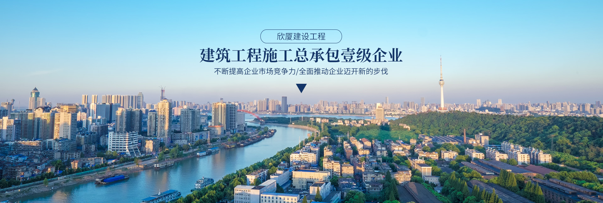 湖南省欣廈建設(shè)工程有限公司_湖南房建工程|湖南市政工程